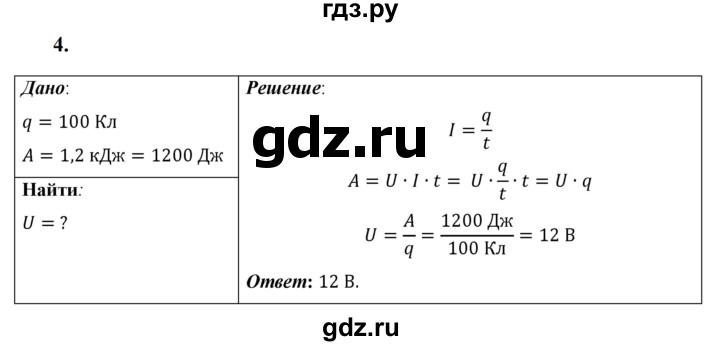 ГДЗ по физике 8 класс  Перышкин  Базовый уровень §39 / упражнение 31 (2023) - 4, Решебник к учебнику 2023 (Просвещение)