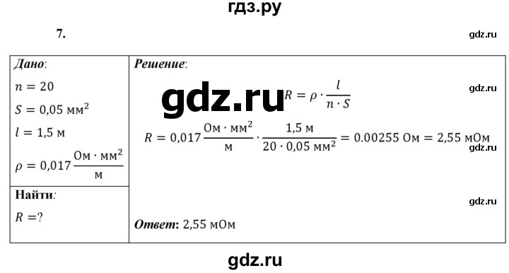 ГДЗ по физике 8 класс  Перышкин  Базовый уровень §41 / упражнение 33 (2023) - 7, Решебник к учебнику 2023 (Просвещение)