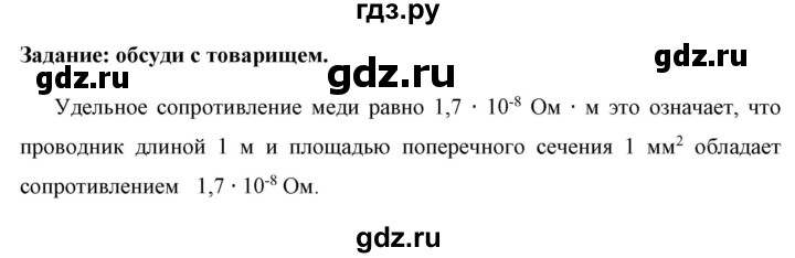 ГДЗ по физике 8 класс  Перышкин  Базовый уровень §41 / обсуди с товарищами - 1, Решебник к учебнику 2023 (Просвещение)