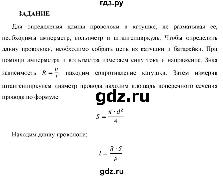 ГДЗ по физике 8 класс  Перышкин  Базовый уровень §42 / задание - 1, Решебник к учебнику 2023 (Просвещение)