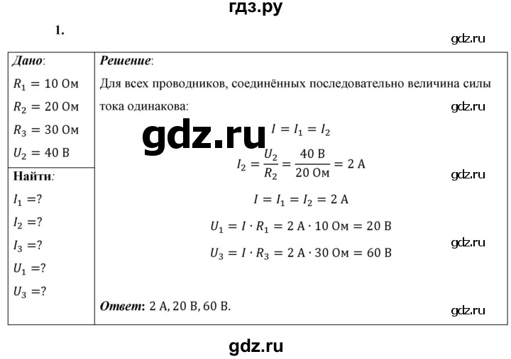 ГДЗ по физике 8 класс  Перышкин  Базовый уровень §44 / упражнение 36 (2023) - 1, Решебник к учебнику 2023 (Просвещение)