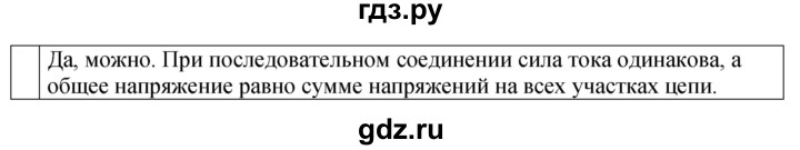 ГДЗ по физике 8 класс  Перышкин  Базовый уровень §44 / обсуди с товарищами - 1, Решебник к учебнику 2023 (Просвещение)