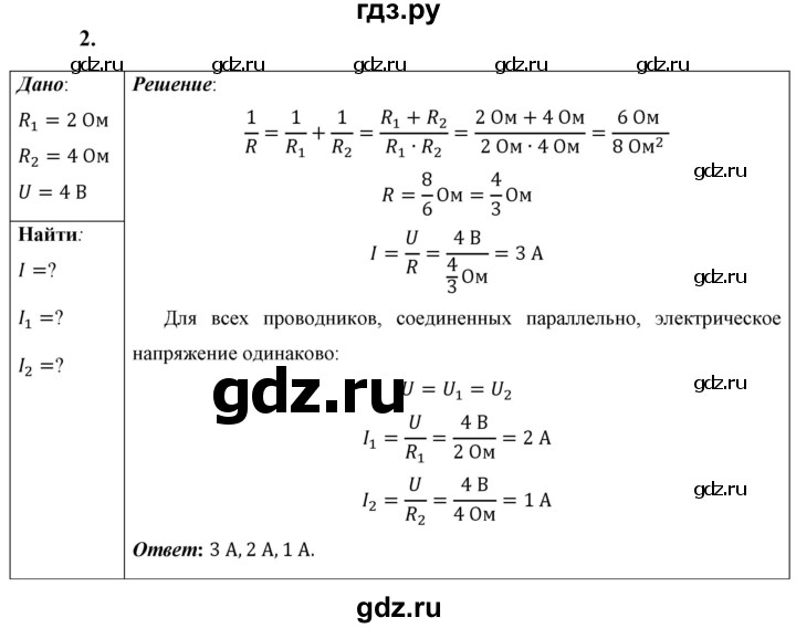 ГДЗ по физике 8 класс  Перышкин  Базовый уровень §45 / упражнение 37 (2023) - 2, Решебник к учебнику 2023 (Просвещение)