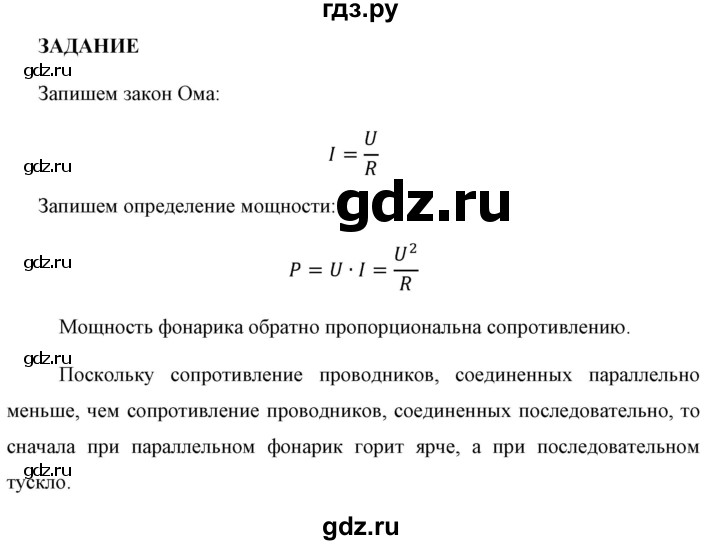 ГДЗ по физике 8 класс  Перышкин  Базовый уровень §45 / задание - 1, Решебник к учебнику 2023 (Просвещение)