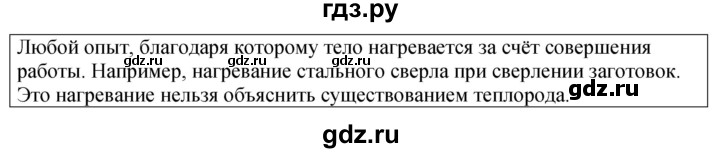 ГДЗ по физике 8 класс  Перышкин  Базовый уровень §6 / обсуди с товарищами - 2, Решебник к учебнику 2023 (Просвещение)