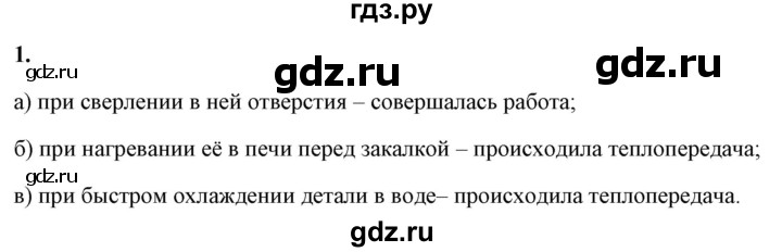 ГДЗ по физике 8 класс  Перышкин  Базовый уровень §6 / упражнение 4 (2023) - 1, Решебник к учебнику 2023 (Просвещение)