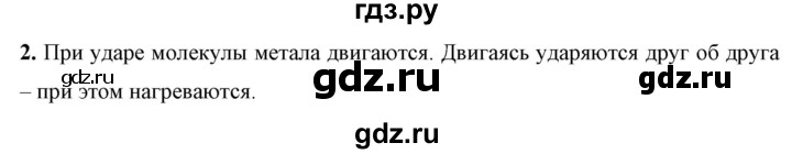 ГДЗ по физике 8 класс  Перышкин  Базовый уровень §6 / упражнение 4 (2023) - 2, Решебник к учебнику 2023 (Просвещение)