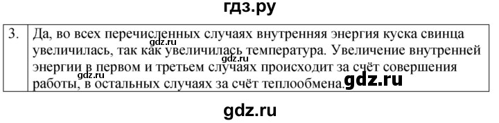 ГДЗ по физике 8 класс  Перышкин  Базовый уровень §6 / упражнение 4 (2023) - 3, Решебник к учебнику 2023 (Просвещение)