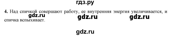 ГДЗ по физике 8 класс  Перышкин  Базовый уровень §6 / упражнение 4 (2023) - 4, Решебник к учебнику 2023 (Просвещение)