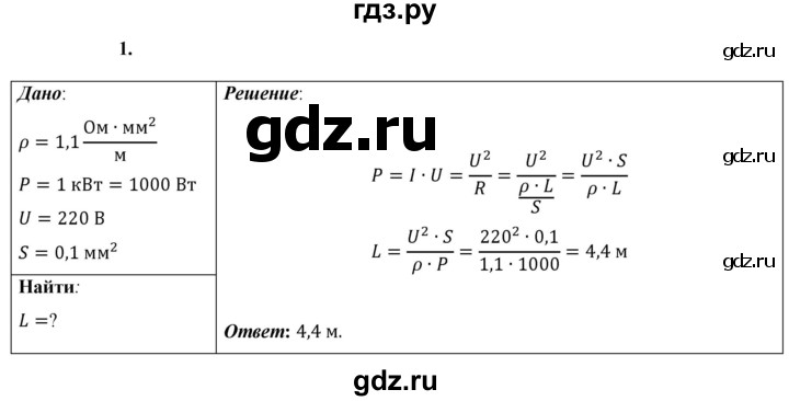 ГДЗ по физике 8 класс  Перышкин  Базовый уровень §49 / упражнение 41 (2023) - 1, Решебник к учебнику 2023 (Просвещение)