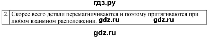 ГДЗ по физике 8 класс Перышкин Базовый уровень §50 / обсуди с товарищами - 2, Решебник к учебнику 2023 (Просвещение)