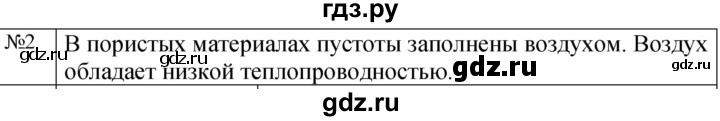 ГДЗ по физике 8 класс  Перышкин  Базовый уровень §7 / обсуди с товарищами - 2, Решебник к учебнику 2023 (Просвещение)