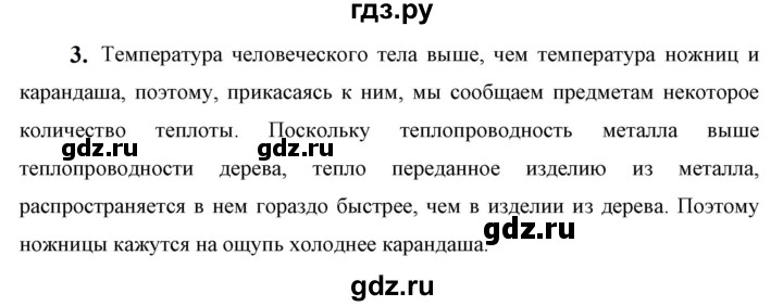 ГДЗ по физике 8 класс  Перышкин  Базовый уровень §7 / обсуди с товарищами - 3, Решебник к учебнику 2023 (Просвещение)