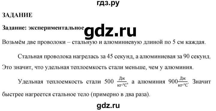 ГДЗ по физике 8 класс  Перышкин  Базовый уровень §7 / задания - 1, Решебник к учебнику 2023 (Просвещение)