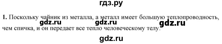 ГДЗ по физике 8 класс  Перышкин  Базовый уровень §7 / упражнение 5 (2023) - 1, Решебник к учебнику 2023 (Просвещение)