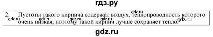 ГДЗ по физике 8 класс  Перышкин  Базовый уровень §7 / упражнение 5 (2023) - 2, Решебник к учебнику 2023 (Просвещение)