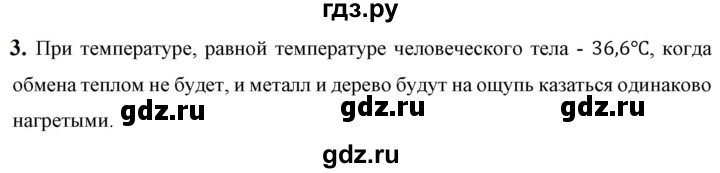 ГДЗ по физике 8 класс  Перышкин  Базовый уровень §7 / упражнение 5 (2023) - 3, Решебник к учебнику 2023 (Просвещение)