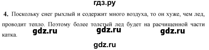 ГДЗ по физике 8 класс  Перышкин  Базовый уровень §7 / упражнение 5 (2023) - 4, Решебник к учебнику 2023 (Просвещение)