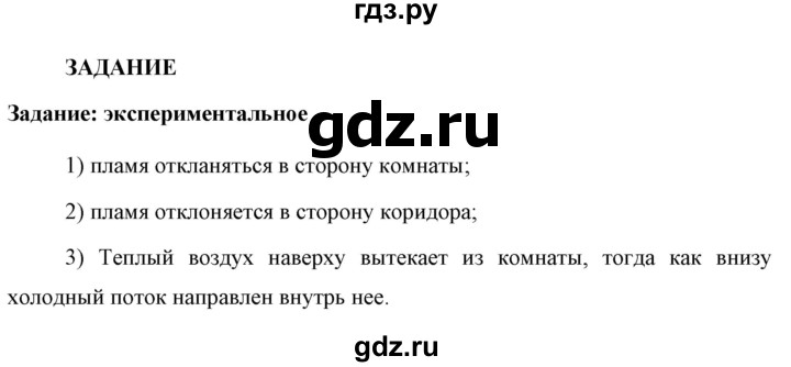 ГДЗ по физике 8 класс  Перышкин  Базовый уровень §8 / задания - 1, Решебник к учебнику 2023 (Просвещение)