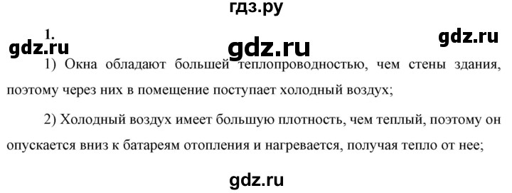 ГДЗ по физике 8 класс  Перышкин  Базовый уровень §8 / упражнение 6 (2023) - 1, Решебник к учебнику 2023 (Просвещение)