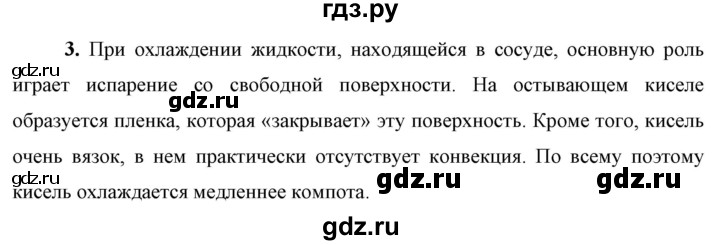 ГДЗ по физике 8 класс  Перышкин  Базовый уровень §8 / упражнение 6 (2023) - 3, Решебник к учебнику 2023 (Просвещение)