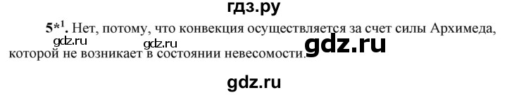 ГДЗ по физике 8 класс  Перышкин  Базовый уровень §8 / упражнение 6 (2023) - 5, Решебник к учебнику 2023 (Просвещение)