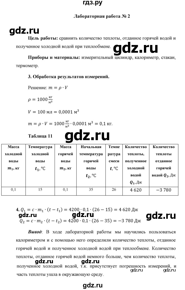ГДЗ по физике 8 класс  Перышкин  Базовый уровень лабораторная работа - 2, Решебник к учебнику 2023 (Просвещение)