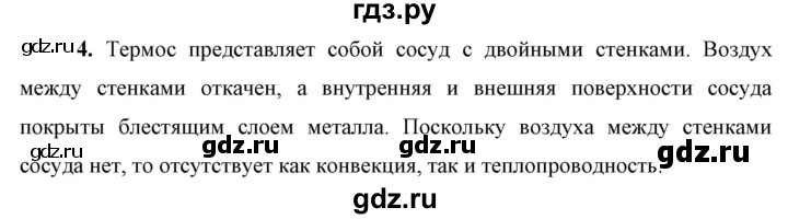 ГДЗ по физике 8 класс  Перышкин  Базовый уровень §9 / вопрос - 4, Решебник к учебнику 2023 (Просвещение)