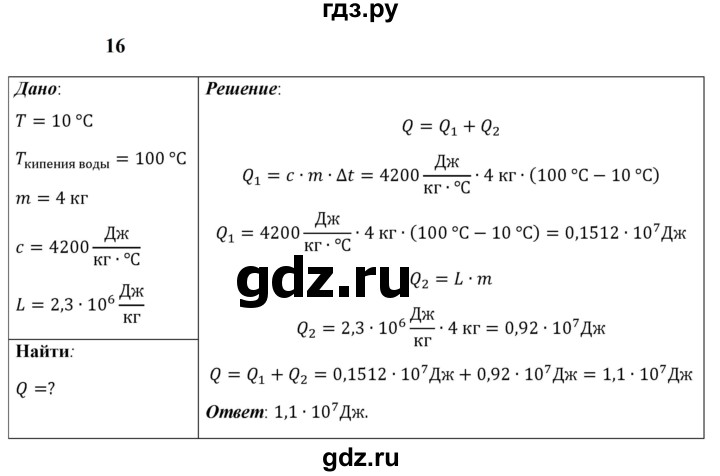 ГДЗ по физике 8 класс  Перышкин  Базовый уровень задача - 16, Решебник к учебнику 2023 (Просвещение)