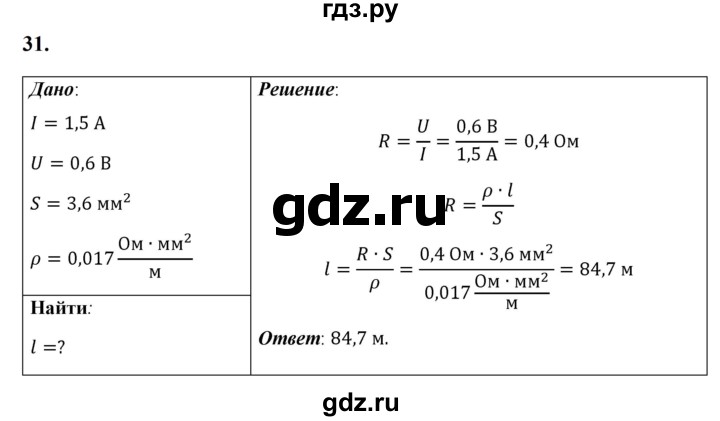 ГДЗ по физике 8 класс  Перышкин  Базовый уровень задача - 31, Решебник к учебнику 2023 (Просвещение)