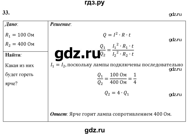 ГДЗ по физике 8 класс  Перышкин  Базовый уровень задача - 33, Решебник к учебнику 2023 (Просвещение)