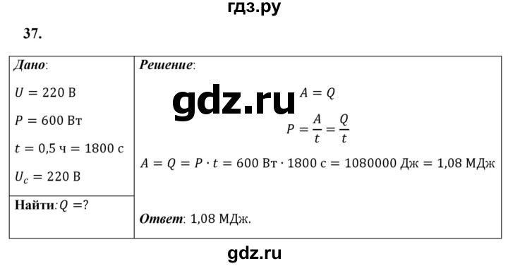 ГДЗ по физике 8 класс  Перышкин  Базовый уровень задача - 37, Решебник к учебнику 2023 (Просвещение)