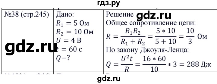 ГДЗ по физике 8 класс  Перышкин  Базовый уровень задача - 38, Решебник к учебнику 2023 (Просвещение)