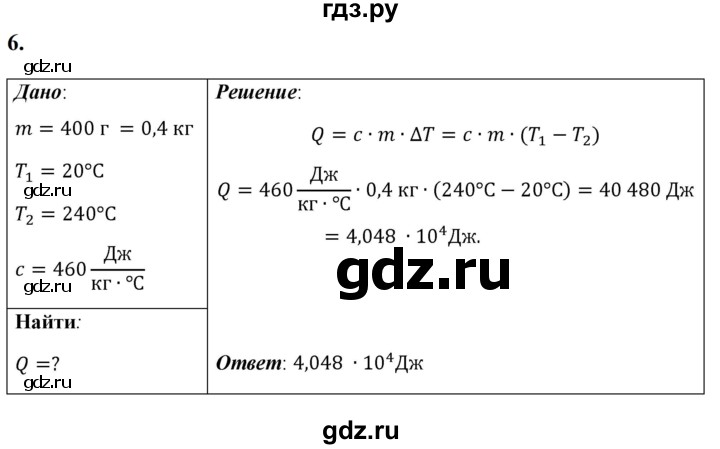 ГДЗ по физике 8 класс  Перышкин  Базовый уровень задача - 6, Решебник к учебнику 2023 (Просвещение)