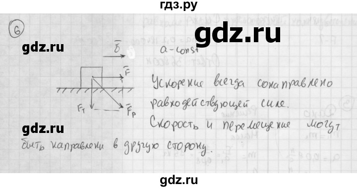 ГДЗ по физике 9 класс Перышкин  Базовый уровень §11 / упражнение 11 (2014) - 6, Решебник №1 к учебнику 2014