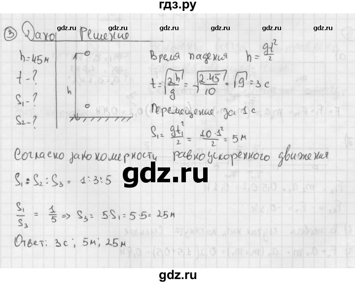 ГДЗ по физике 9 класс Перышкин  Базовый уровень §13 / упражнение 13 (2014) - 3, Решебник №1 к учебнику 2014