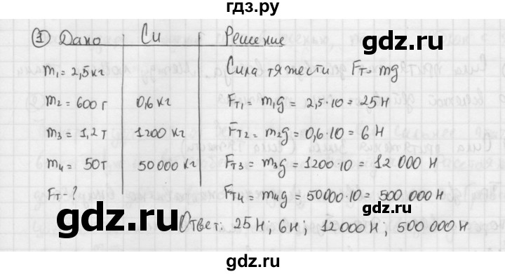 ГДЗ по физике 9 класс Перышкин  Базовый уровень §16 / упражнение 16 (2014) - 1, Решебник №1 к учебнику 2014