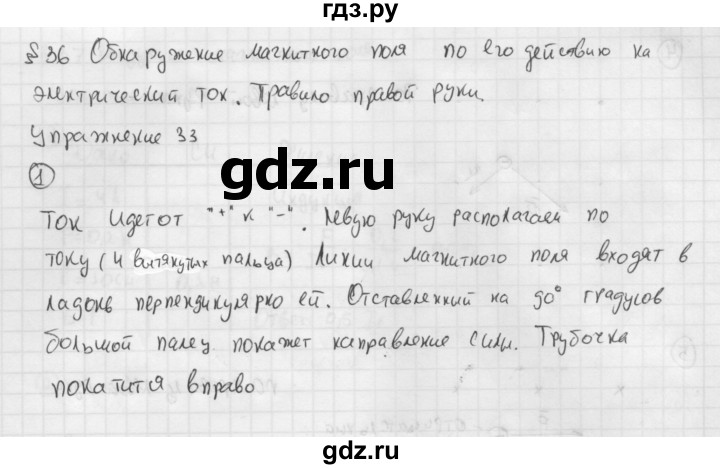 ГДЗ по физике 9 класс Перышкин  Базовый уровень §36 / упражнение 33 (2014) - 1, Решебник №1 к учебнику 2014