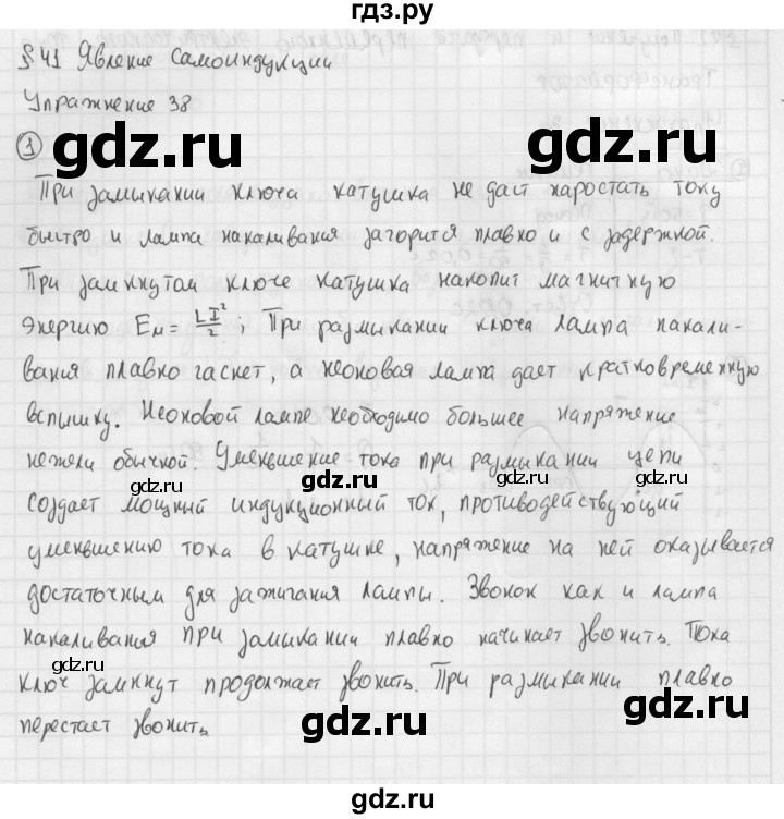 ГДЗ по физике 9 класс Перышкин  Базовый уровень §41 / упражнение 38 (2014) - 1, Решебник №1 к учебнику 2014