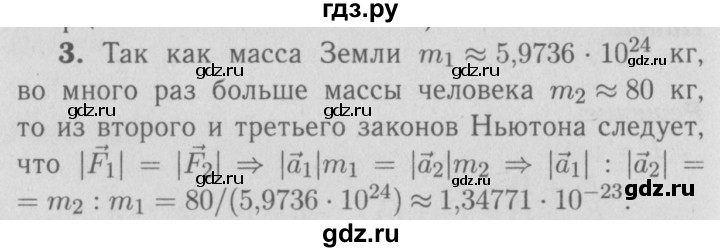 ГДЗ по физике 9 класс Перышкин  Базовый уровень §12 / вопрос - 3, Решебник  к учебнику 2009 (синий учебник)
