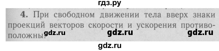 ГДЗ по физике 9 класс Перышкин  Базовый уровень §14 / вопрос - 4, Решебник  к учебнику 2009 (синий учебник)