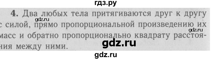 ГДЗ по физике 9 класс Перышкин  Базовый уровень §15 / вопрос - 4, Решебник  к учебнику 2009 (синий учебник)