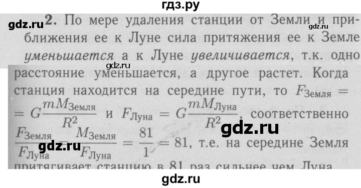 ГДЗ по физике 9 класс Перышкин  Базовый уровень §15 / упражнение 15 (2009) - 2, Решебник  к учебнику 2009 (синий учебник)