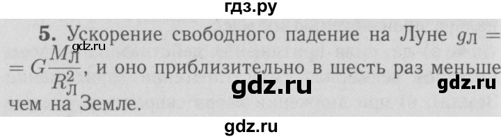 ГДЗ по физике 9 класс Перышкин  Базовый уровень §16 / вопрос - 5, Решебник  к учебнику 2009 (синий учебник)