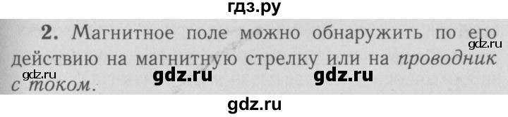 ГДЗ по физике 9 класс Перышкин  Базовый уровень §45 / вопрос - 2, Решебник  к учебнику 2009 (синий учебник)