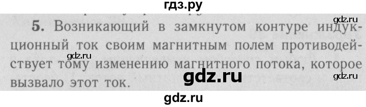 ГДЗ по физике 9 класс Перышкин  Базовый уровень §49 / вопрос - 5, Решебник  к учебнику 2009 (синий учебник)