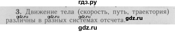 ГДЗ по физике 9 класс Перышкин  Базовый уровень §9 / вопрос - 3, Решебник  к учебнику 2009 (синий учебник)