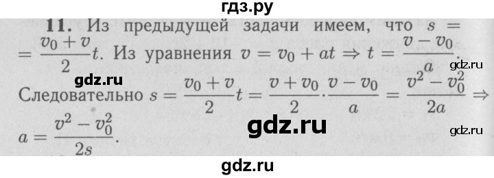 ГДЗ по физике 9 класс Перышкин  Базовый уровень задача - 11, Решебник  к учебнику 2009 (синий учебник)