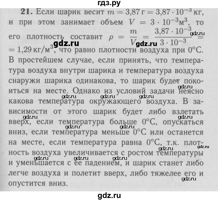 ГДЗ по физике 9 класс Перышкин  Базовый уровень задача - 21, Решебник  к учебнику 2009 (синий учебник)