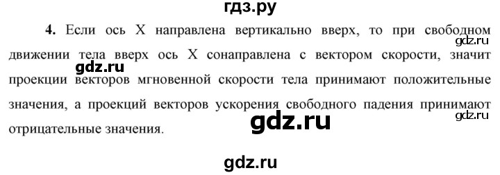 ГДЗ по физике 9 класс Перышкин  Базовый уровень §14 / вопрос - 4, Решебник к учебнику 2021 (Просвещение)